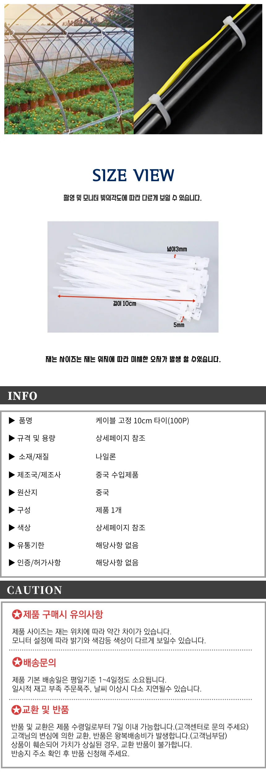 10cm 케이블 고정 타이 100P 상세2