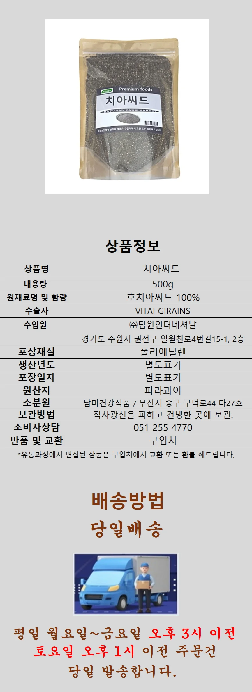 치아씨드 500g 상세1