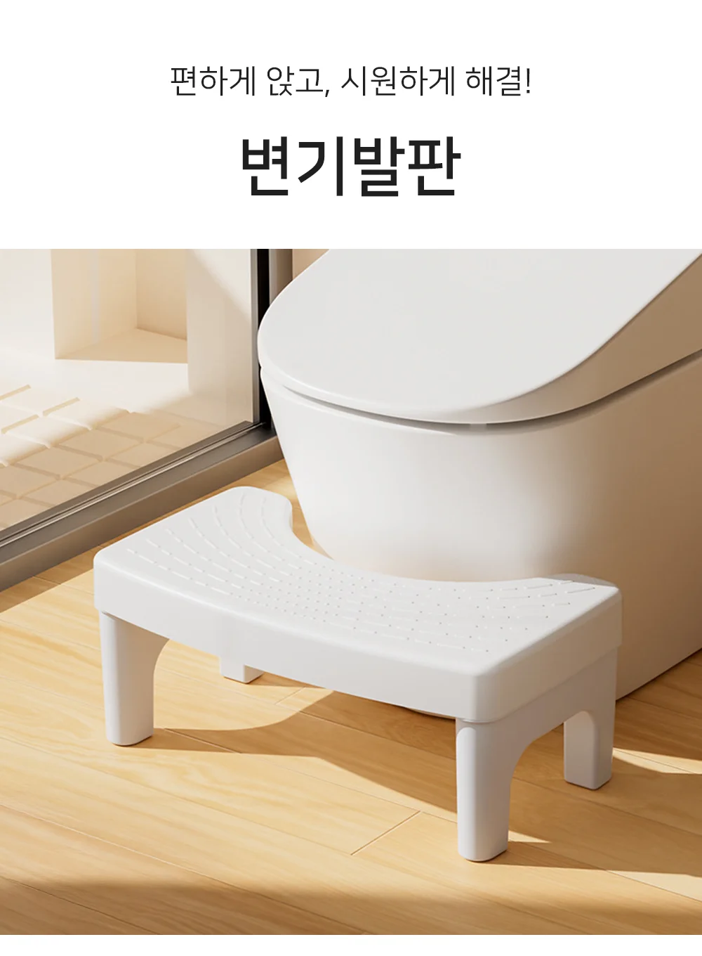 셀링온 변기발판 상세1