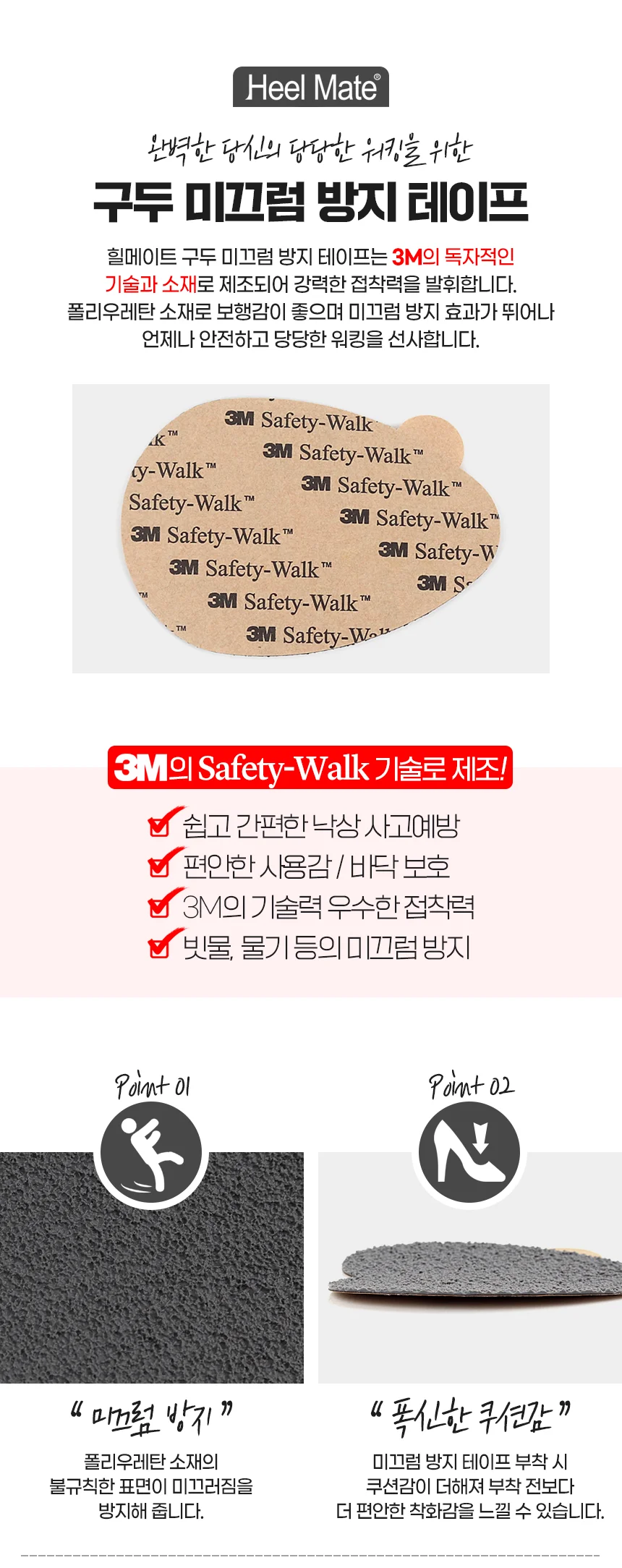 힐메이트 하트 회색 45x65 2P/신발 미끄럼방지스티커 상세5
