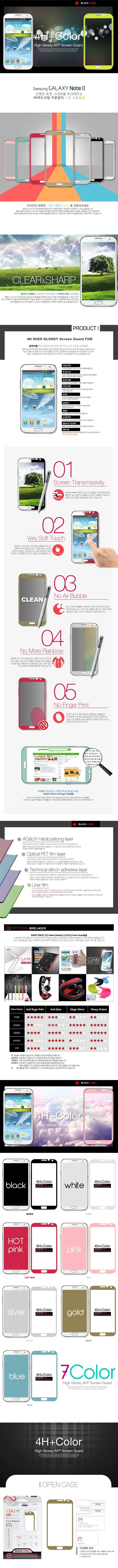PB 正品 갤럭시 노트2 전용 AFP 고투명 칼라 액정 필름 보호 상세1