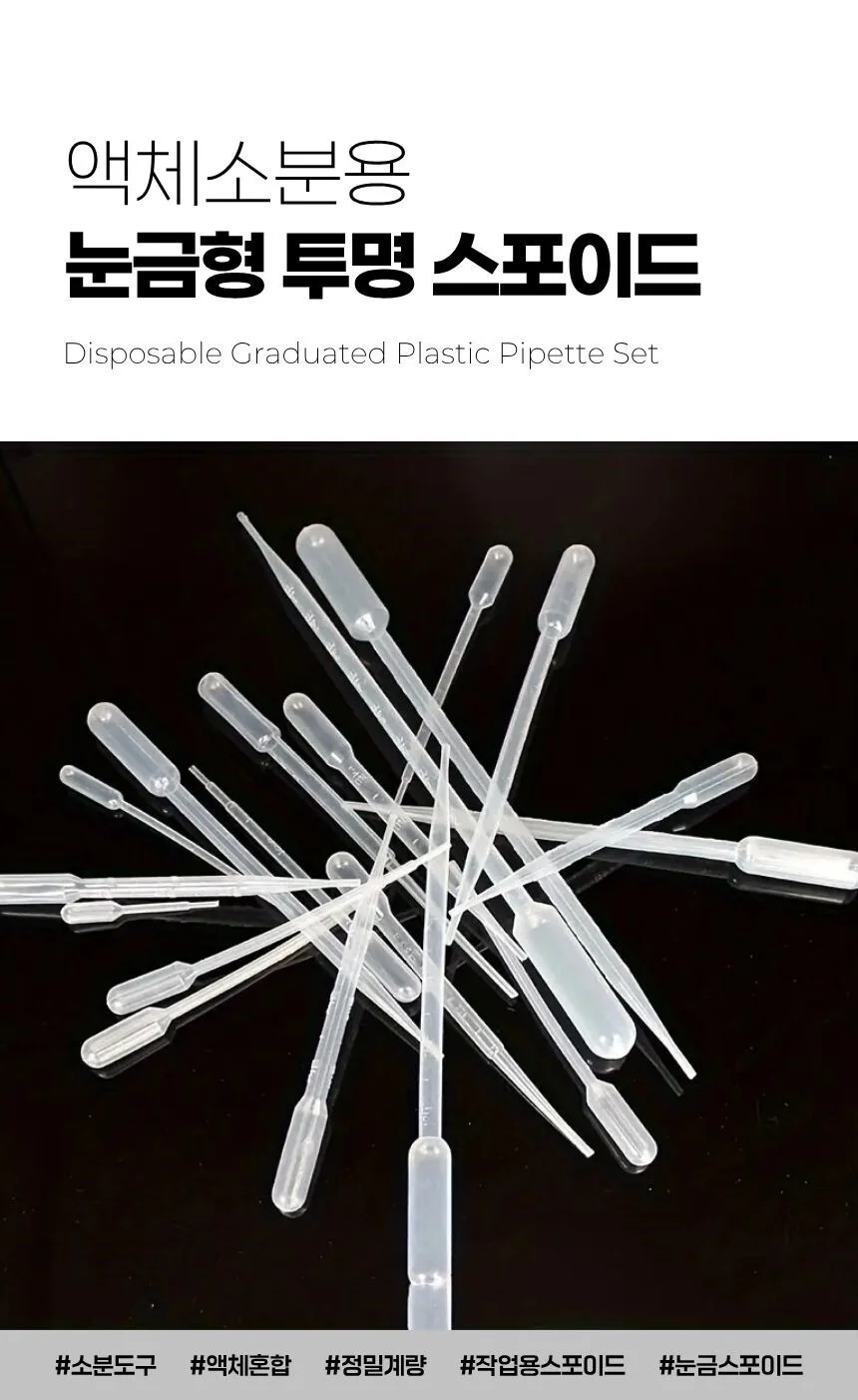 투명눈금 스포이드 대용량소분용 10ml 상세1