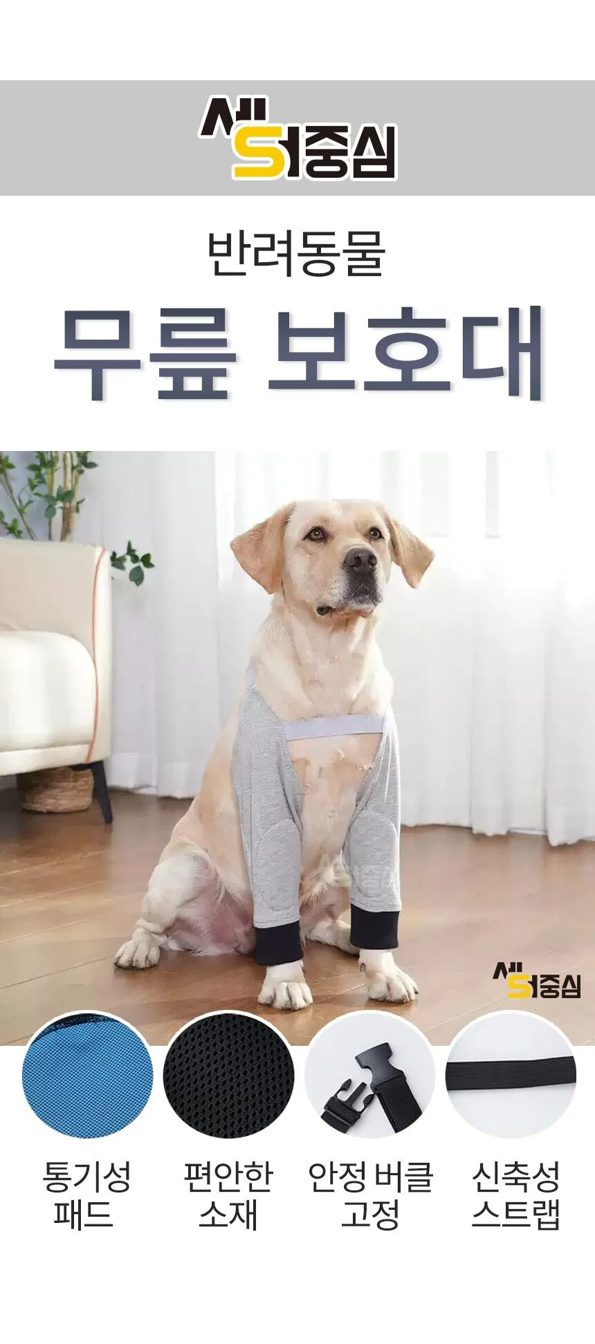강아지 반려동물 무릎보호대 관절 보호 PE 상세1