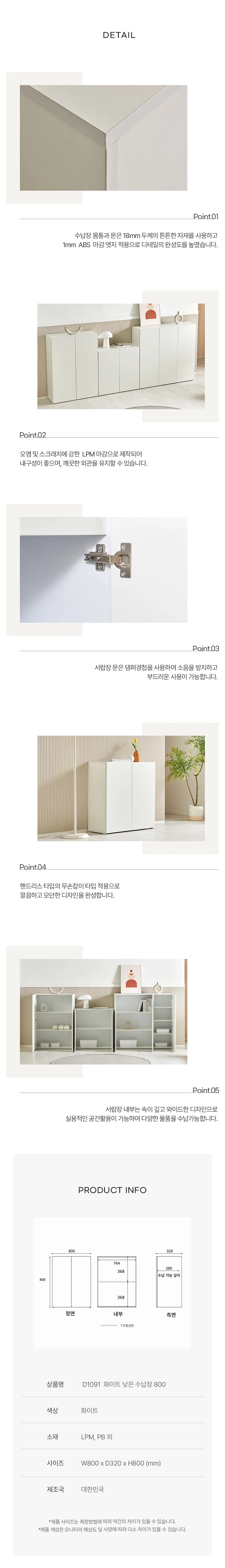 디포랙 화이트 낮은 수납장 800 상세5