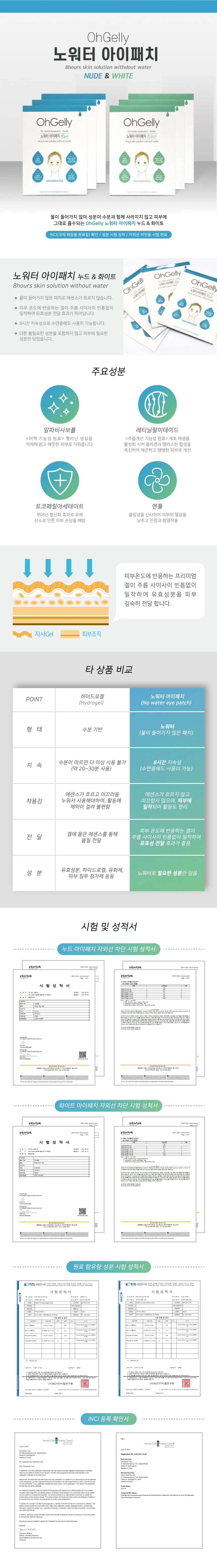 오겔리 노워터 아이패치 화이트 상세1