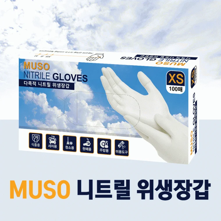 MUSO 니트릴 위생장갑 100매 / 라텍스 요리 일회용 셰프 고무장갑 / XS S M L / 최고급 말레이시아산 /김장