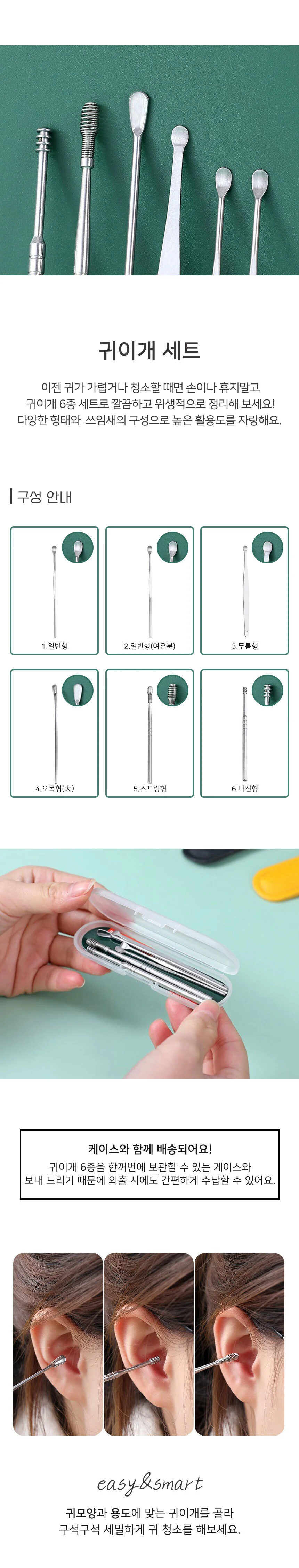 귀이개 세트 상세2