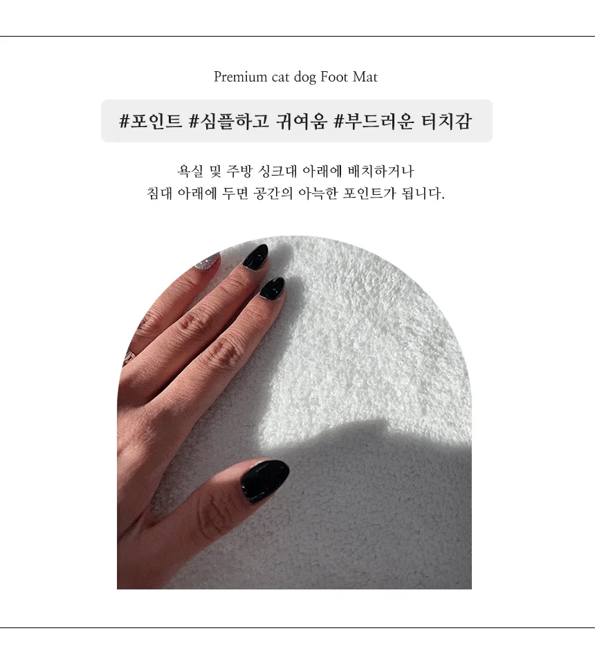 냥냥댕댕러그 발매트 미니 고양이 강아지 털 카페트 상세2