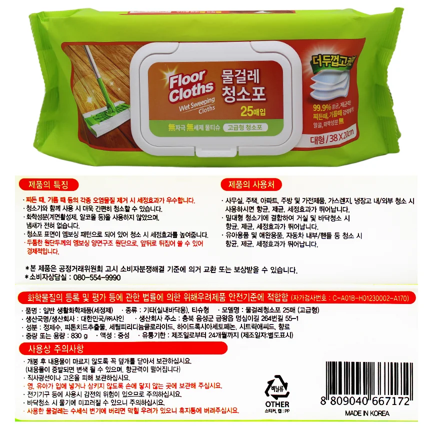 물걸레 청소포 고급형 리필대형38x20x25매 상세1