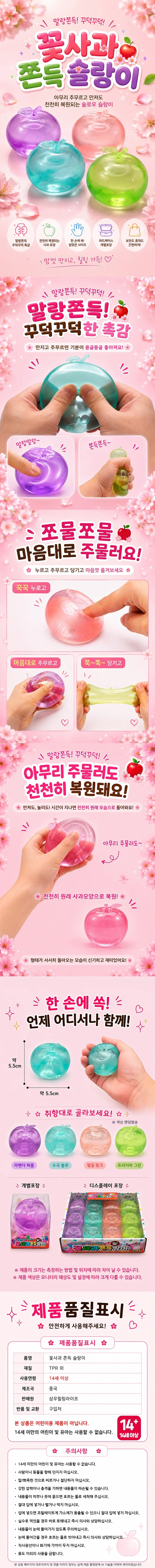말랑폭신 쫀득이 스트레스볼 촉감놀이 장난감 꽃사과 상세1