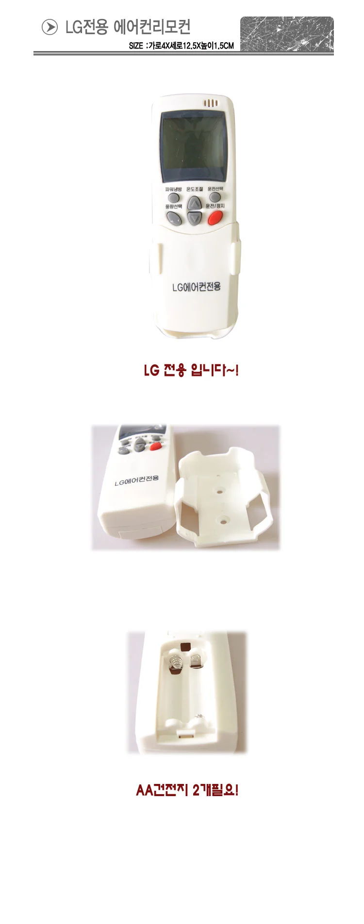 LG전용 에어컨리모컨 상세2