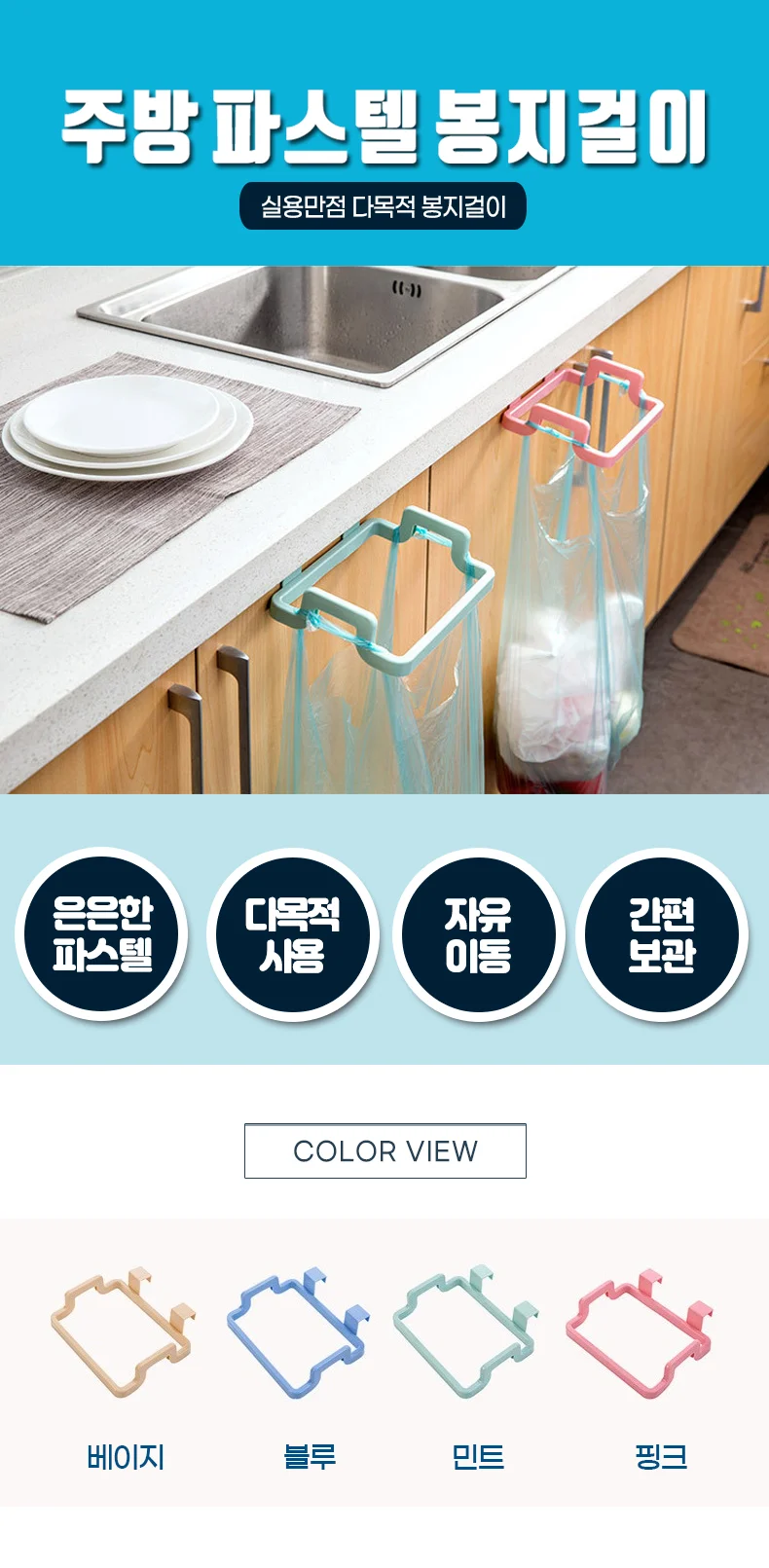주방 싱크대 비닐걸이 봉지걸이 상세1