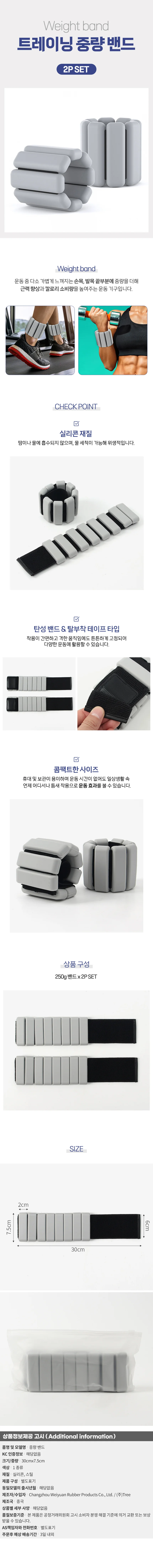 웨잇 트레이닝 중량 밴드 2p(250g) 그레이 모래주머니 상세1