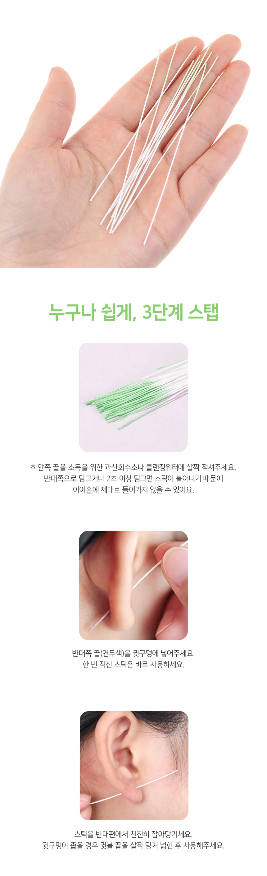 이어홀 클리너 스틱 60P 귀걸이 피어싱 홀 구멍 청소 상세3