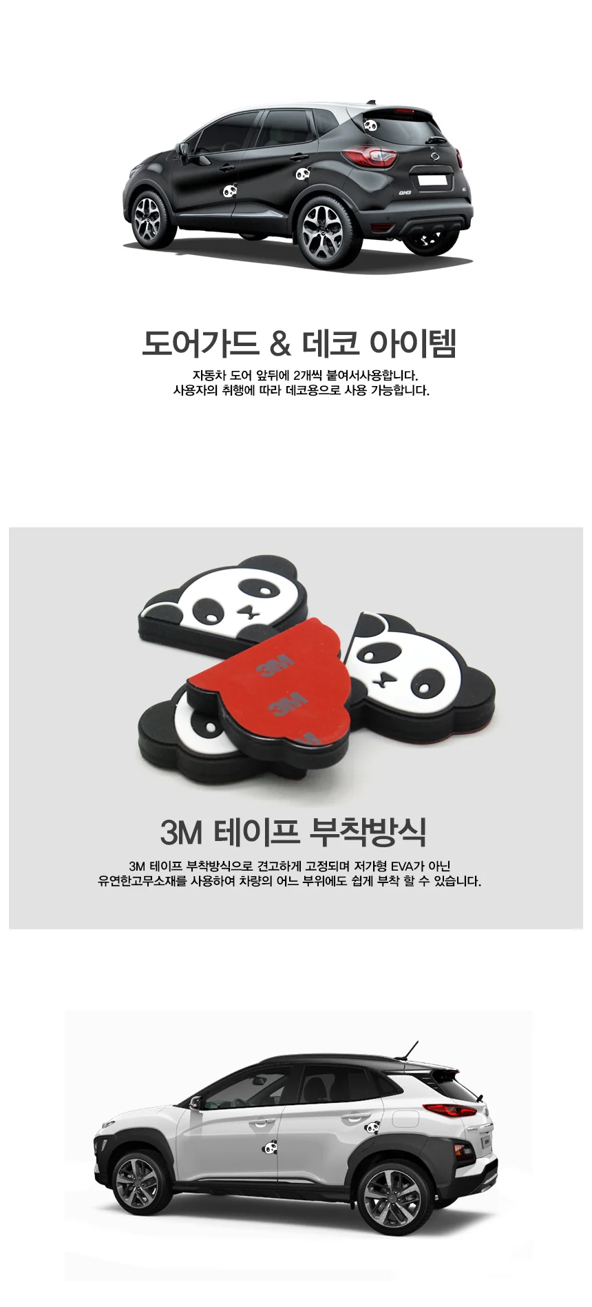 러블리팬더도어가드 상세2