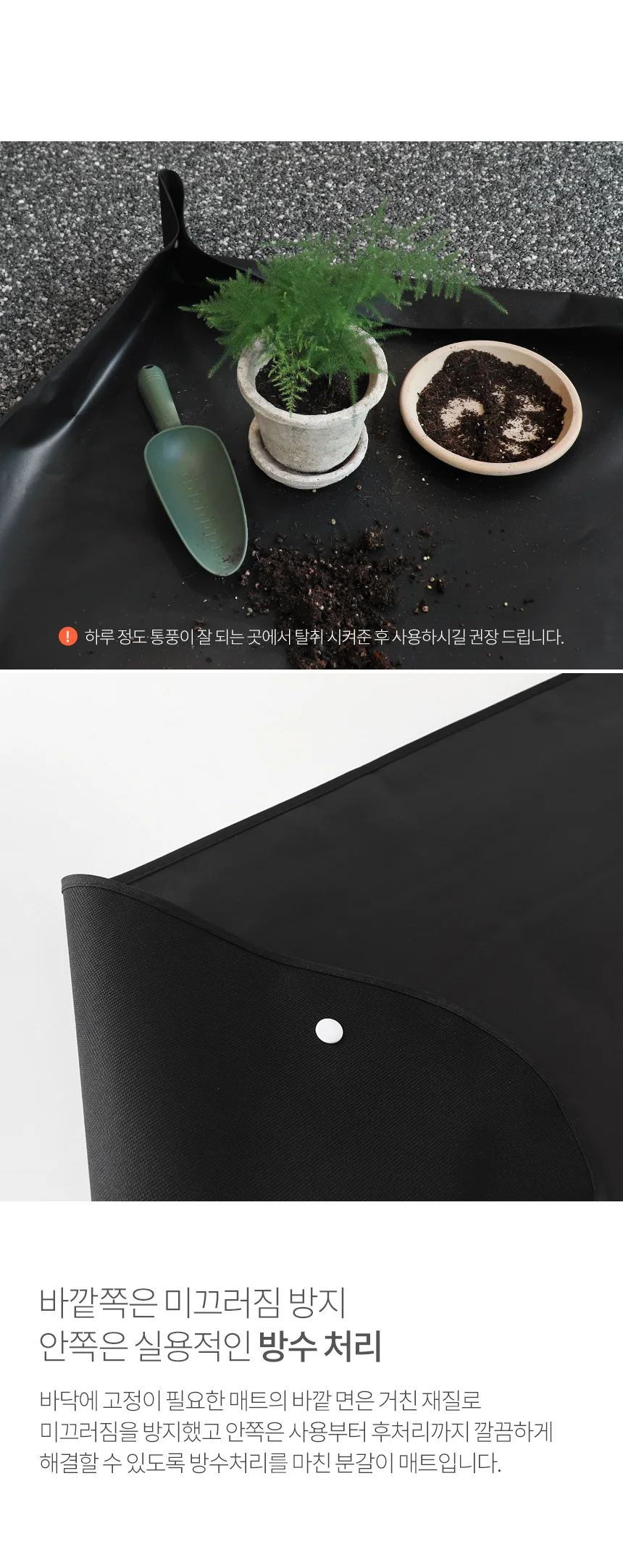 블랙 분갈이매트 상세2