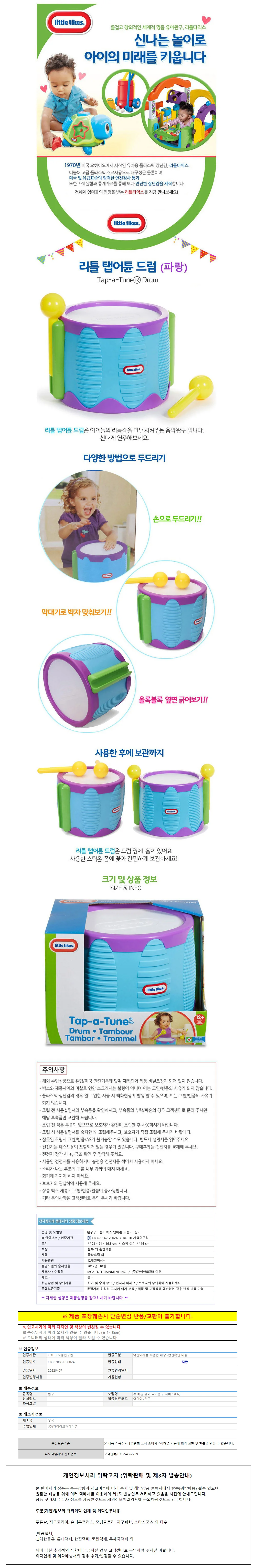 탭어튠 아기드럼 (파 작은북 드럼놀이 아기북 상세1