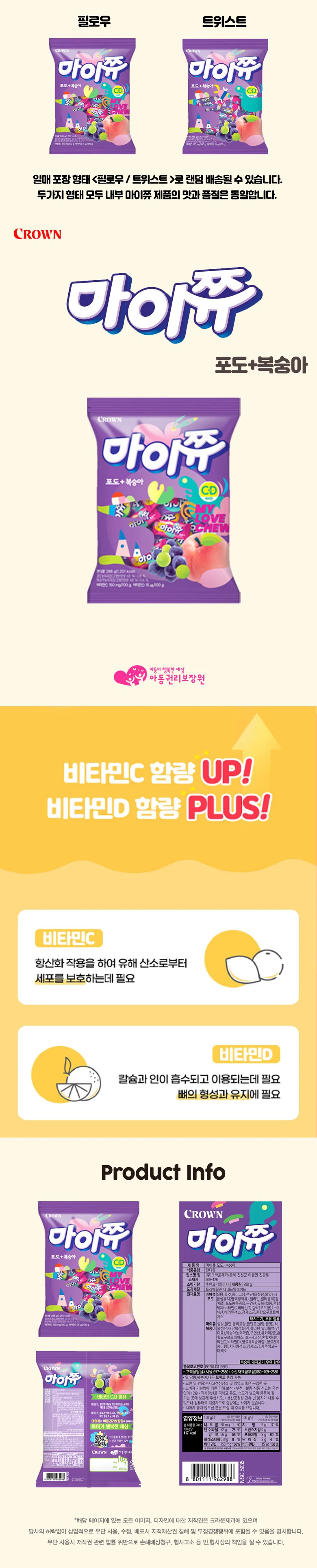 크라운 마이쮸 포도 복숭아 288g x 4개 상세1