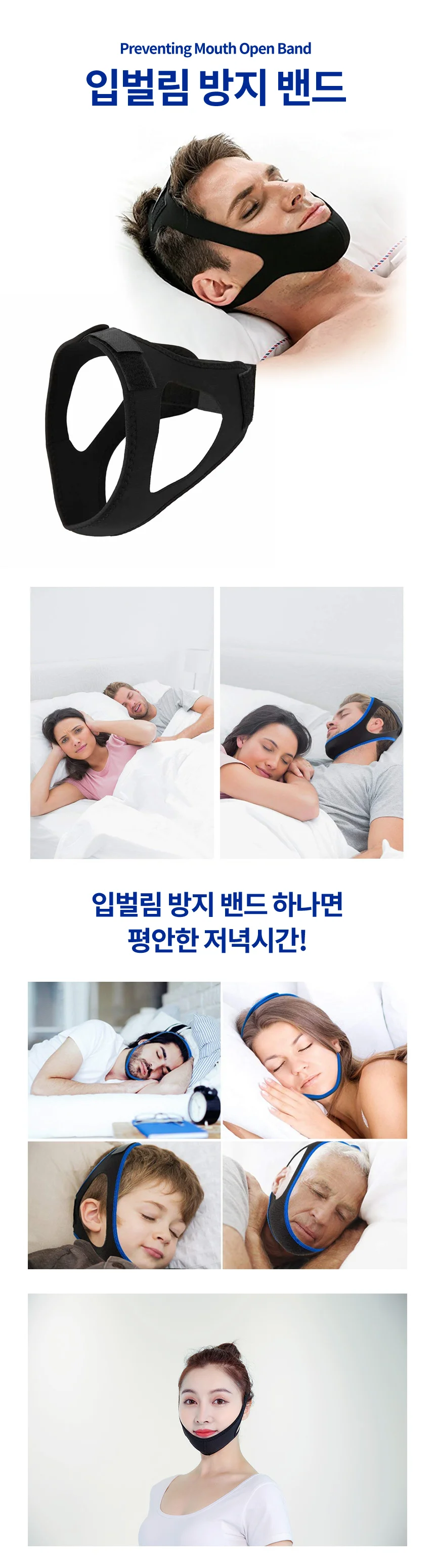 수면 보조 밴드 수면용품 방지기 상세1