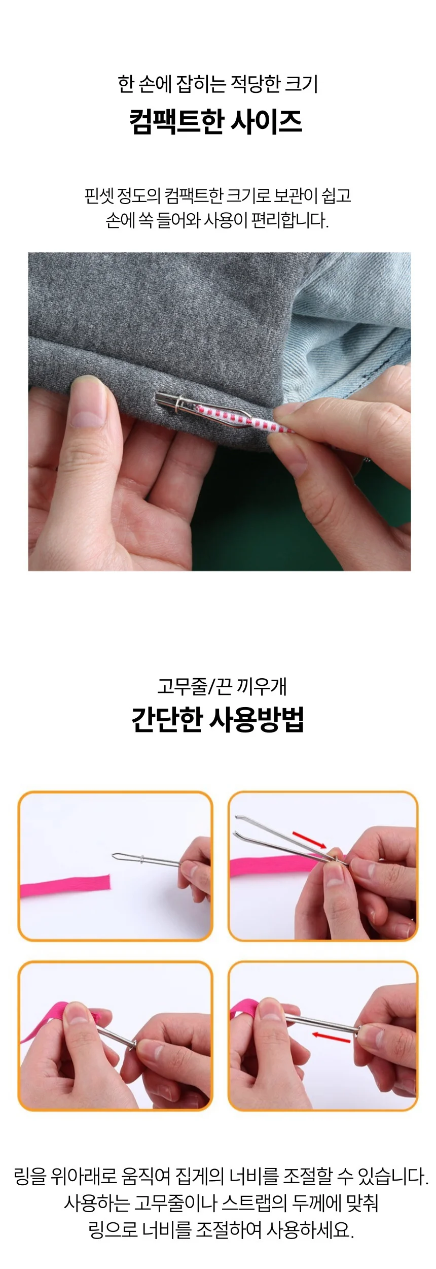 바지 고무줄 후드티 스트링 넣기 끼우개 집게형 핀셋 상세4