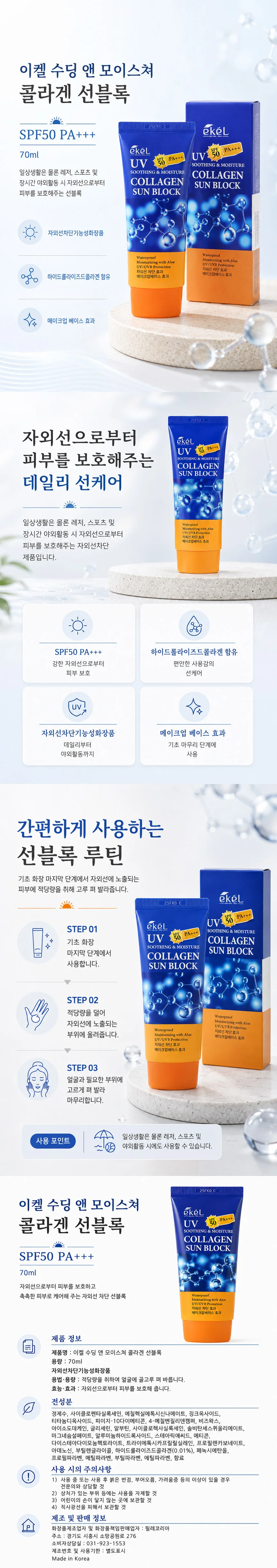 이켈 콜라겐 선블럭 70ml 탄력 보습 데일리 상세1