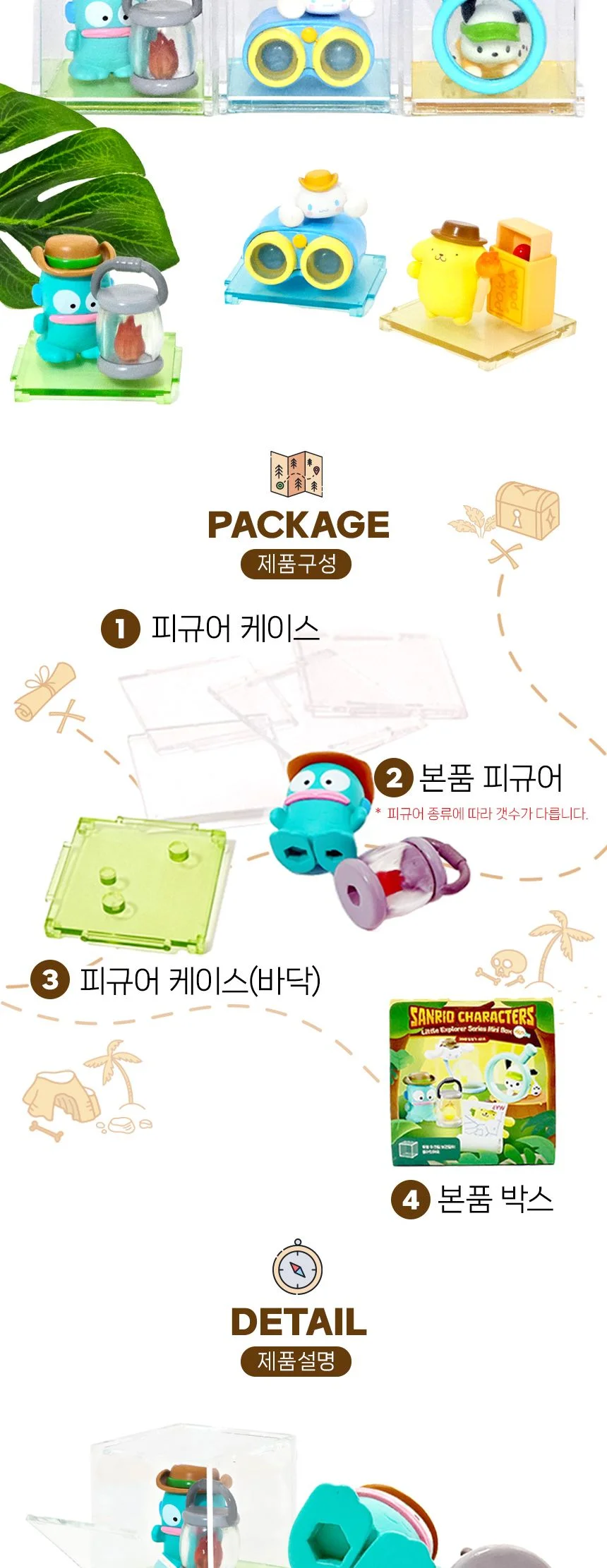 산리오 탐험가 시리즈 피규어 089212 상세3