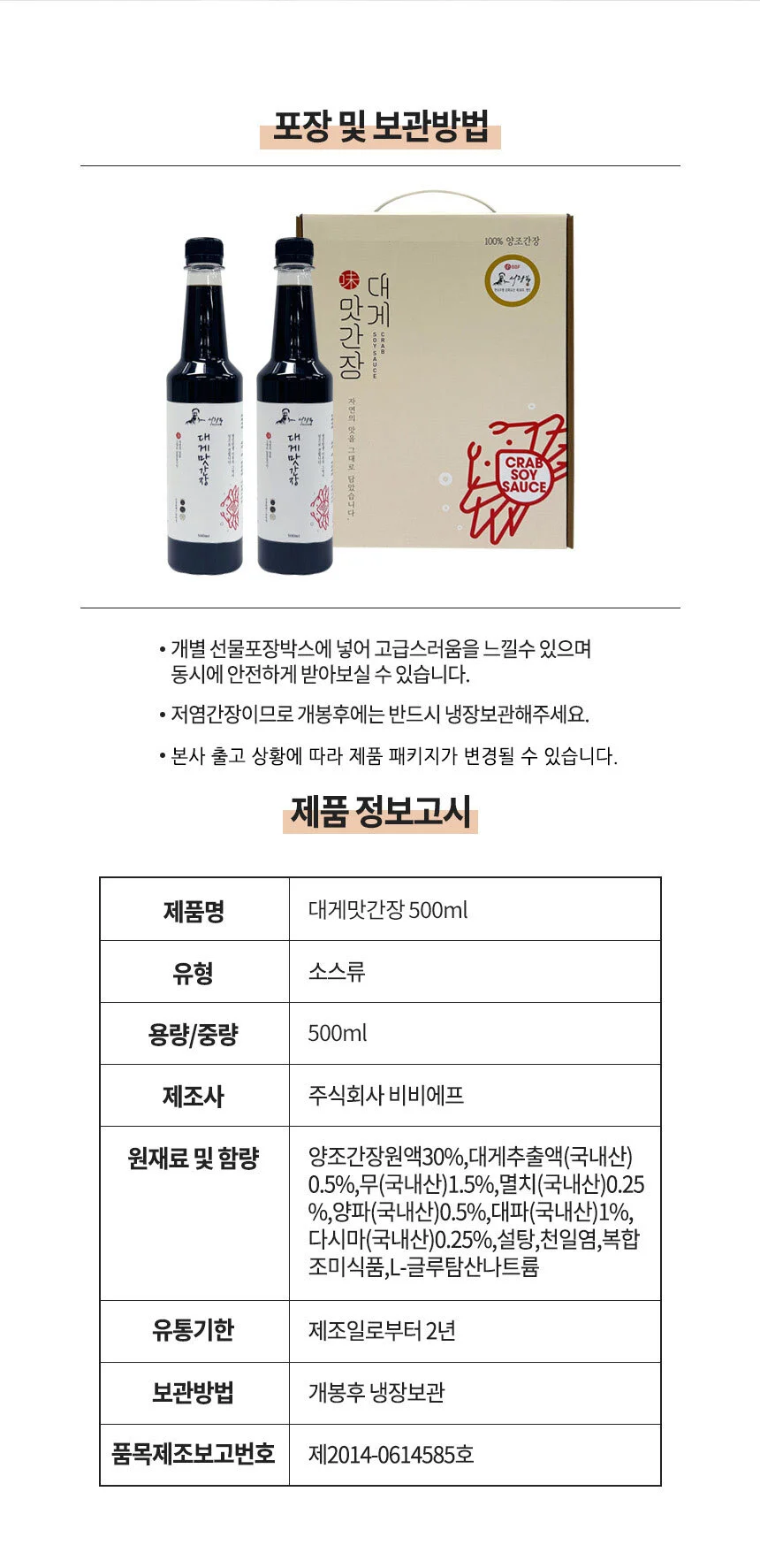 2026년 추석 명절 저염 어간장 대게맛간장 1000ml 육수 선물세트 상세5