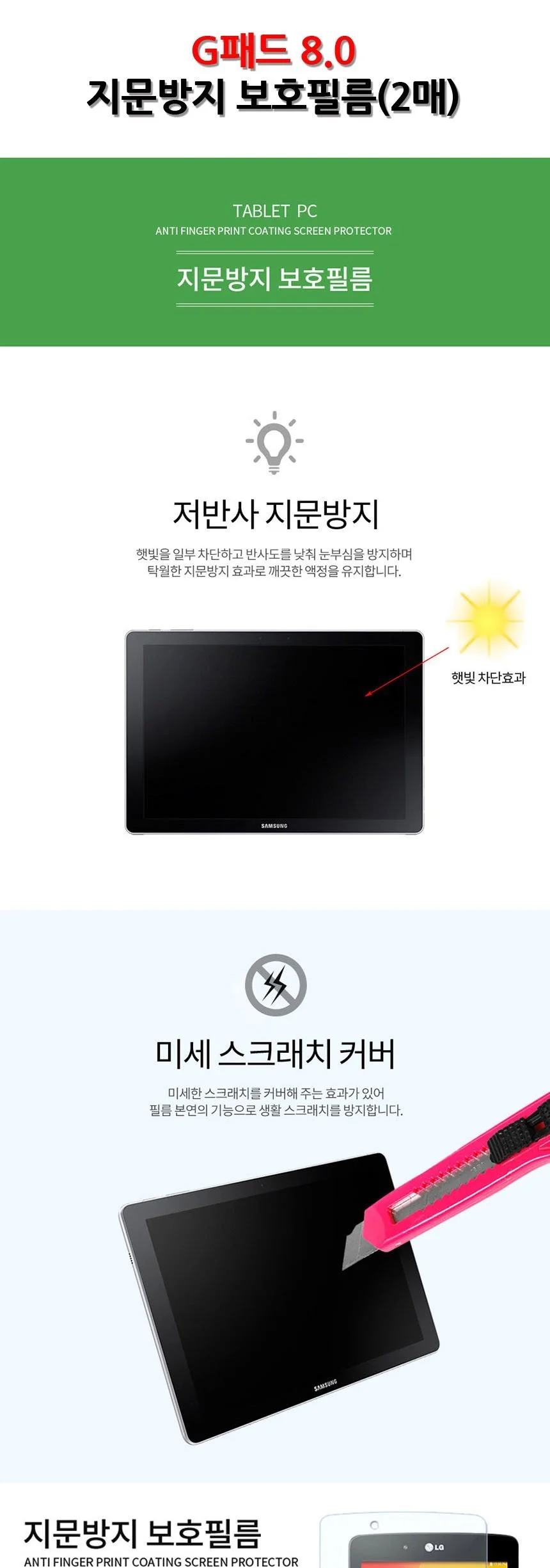 LG G패드 8.0 지문방지 보호필름 2매 상세2