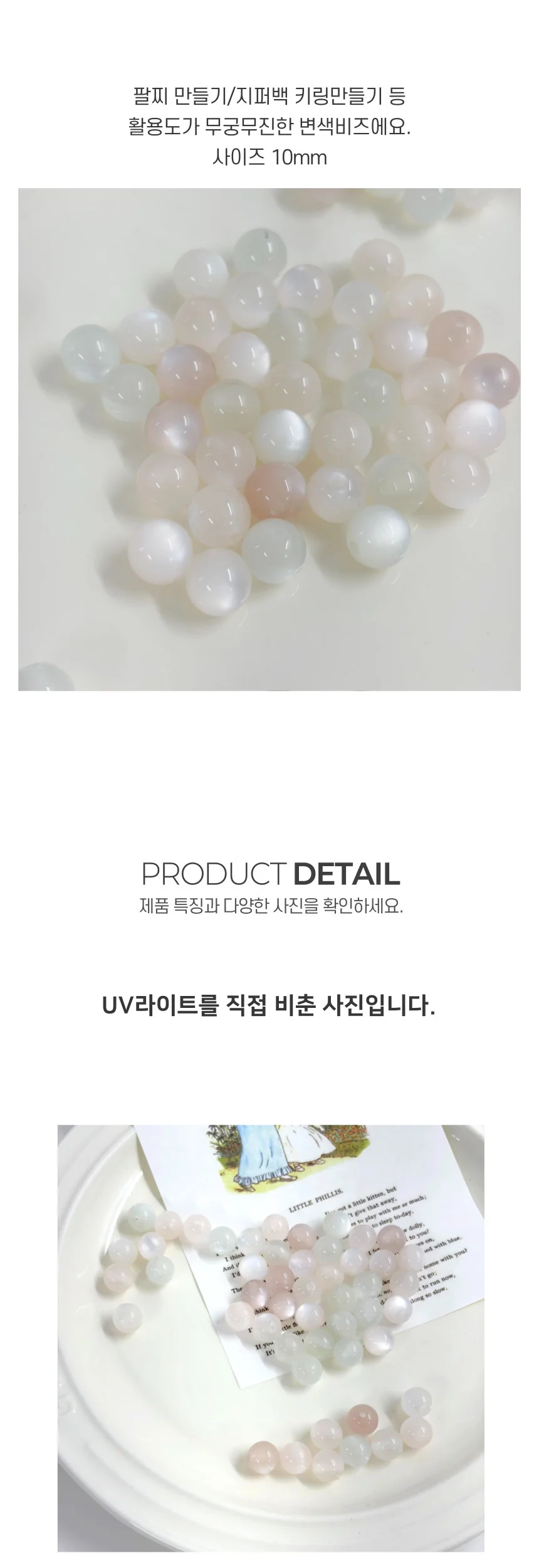 팔찌 50개입 키링 햇빛 반응 감광 비즈 만들기 외출 패션 상세3
