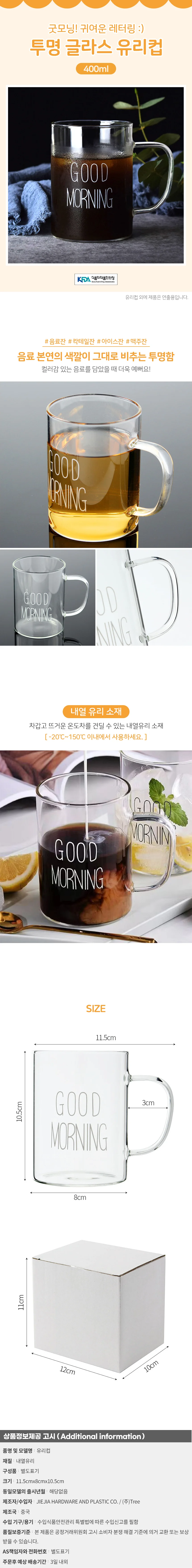 굿모닝 손잡이 유리컵 글라스 에이드잔 상세1