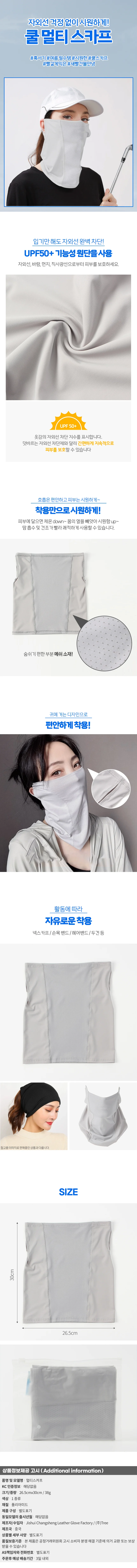 에어블루 귀걸이형 쿨 멀티스카프 골프 여름넥워머 상세1