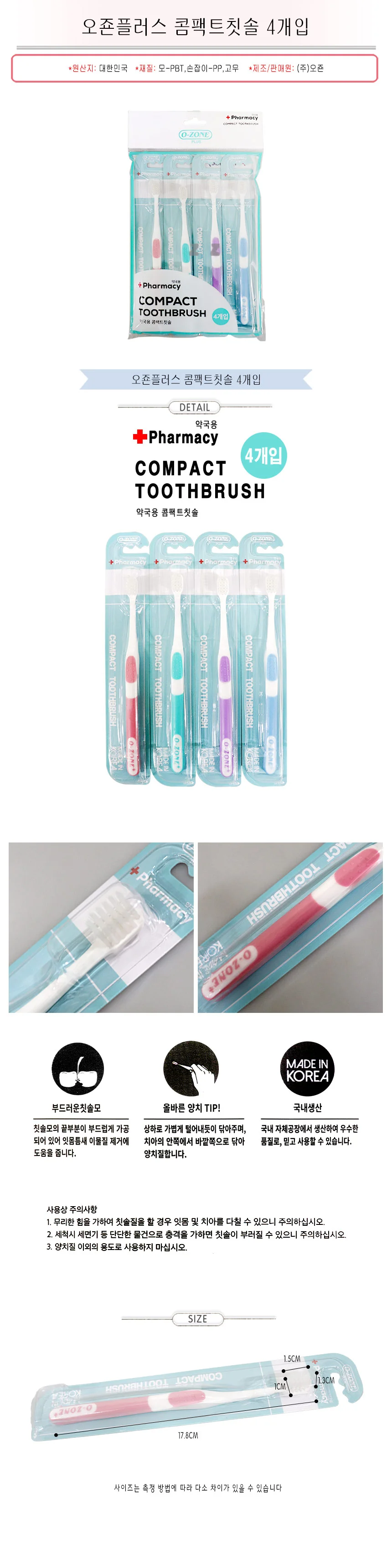 칫솔 양치 브러쉬 플라그 칫솔 세면도구 콤팩트 4p 상세2