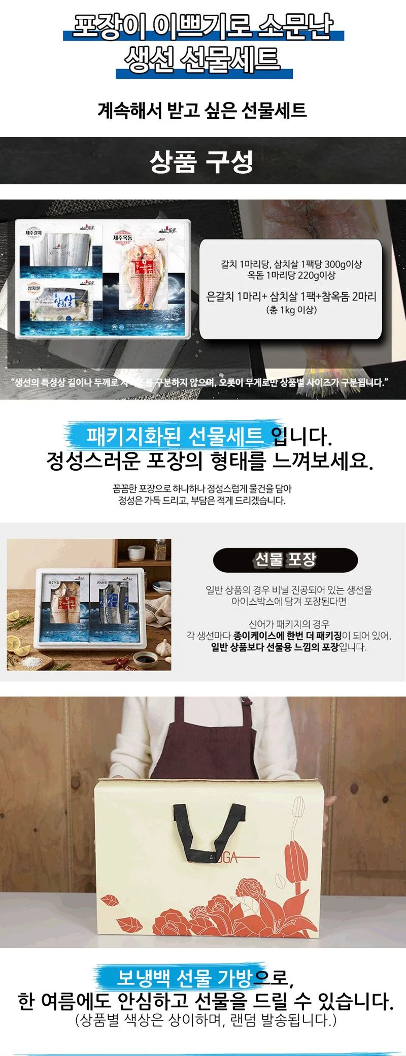 제주 은갈치+삼치+옥돔 실속 A호 선물세트 상세1