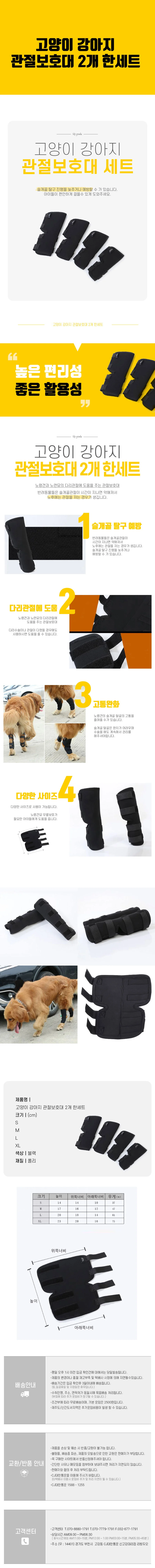 탁펫 고양이 강아지 관절보호대 2개 한세트 상세1