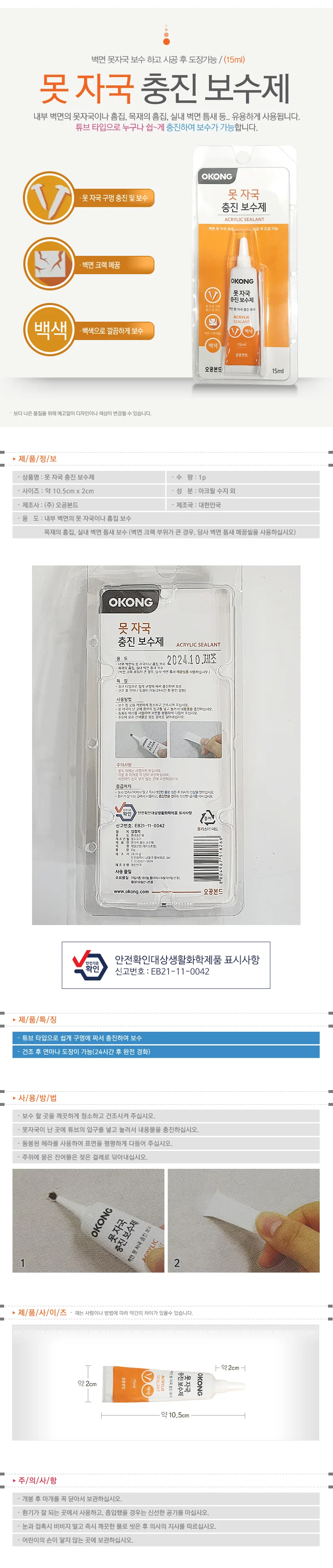 못자국 벽구멍 충진보수제15ml 백색 벽면 메우기 상세1