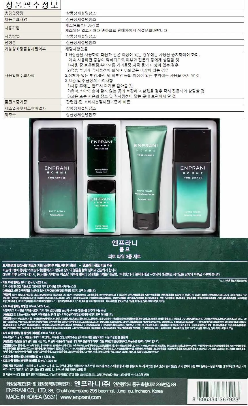 BTM-M268 엔프라니 옴므 피토 파워 3종 세트 상세1