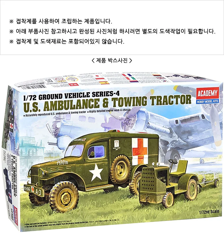 아카데미과학 미군 앰뷸런스 견인트럭 조립 프라모델 상세2