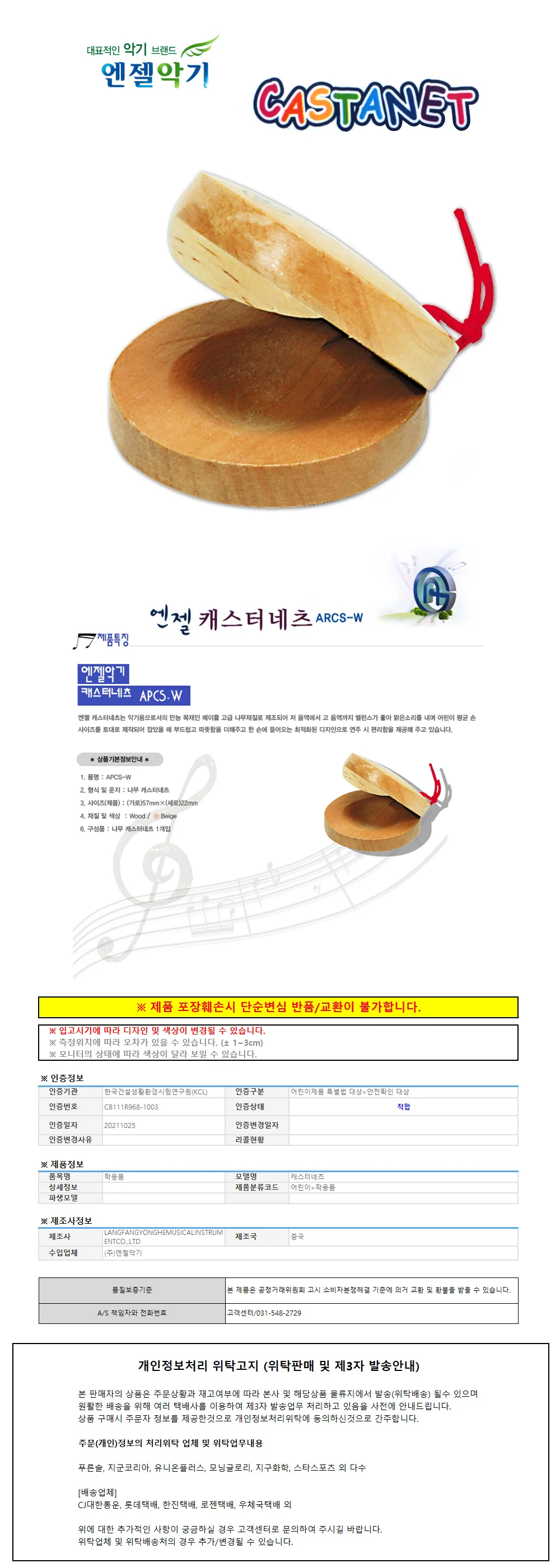 엔젤악기 캐스터네츠 (ARCS-W) 상세1