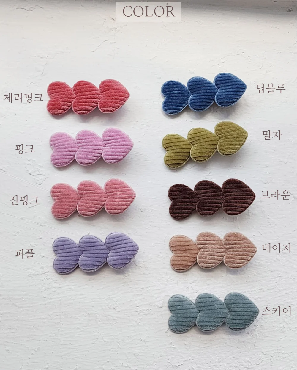 미니 골덴 하트 집게핀 상세2