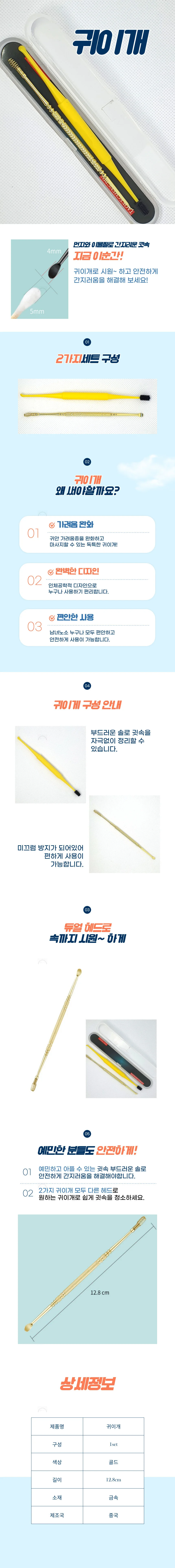 귀이개 귀이게 파개 후비개 귀지 귓밥 제거 청소 상세1
