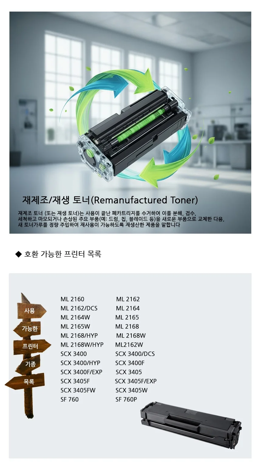 충전 잉크 SCX-3405FW 호환 재생 토너 흑백 상세2