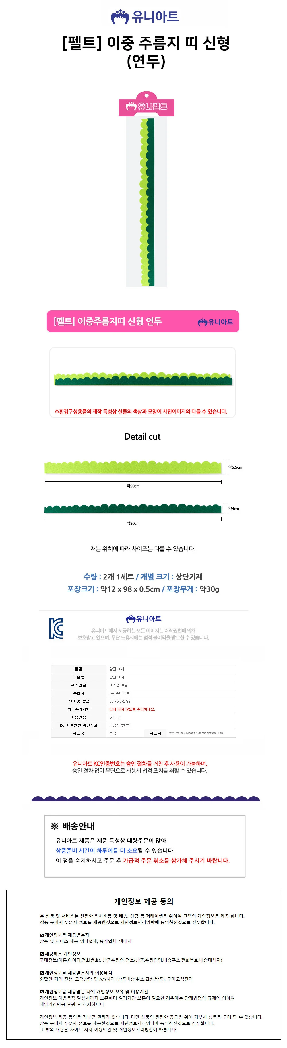 유니아트 펠트 이중 주름지 띠 신형 연두 상세2