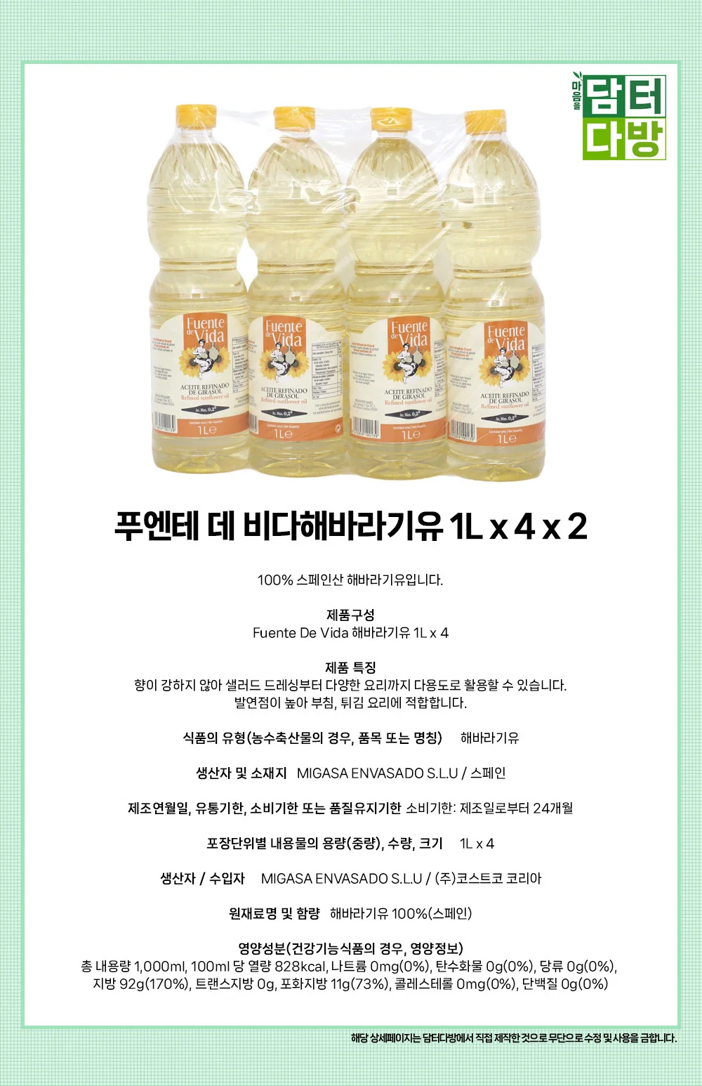 푸엔테 데 비다해바라기유 1L x 4 x 2 상세1