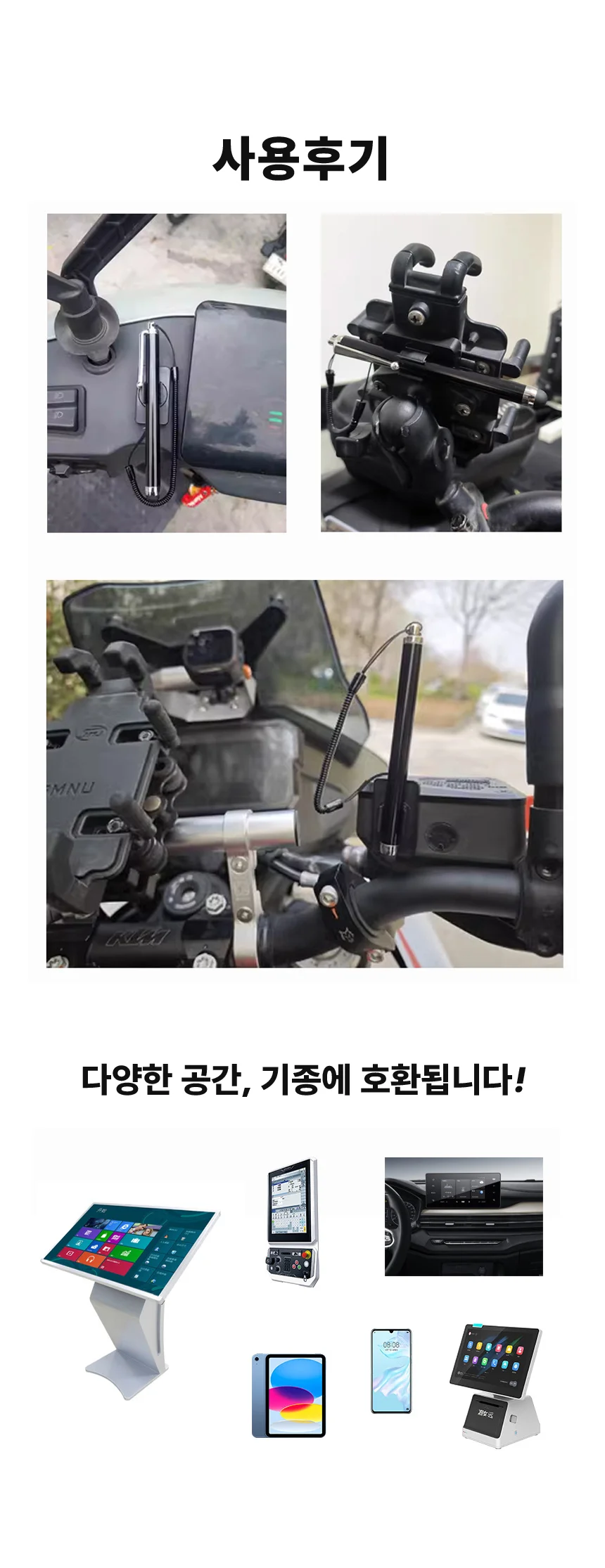 오토바이 터치펜 바이크 터치팬 스마트폰 휴대폰 자동차 차량 상세3