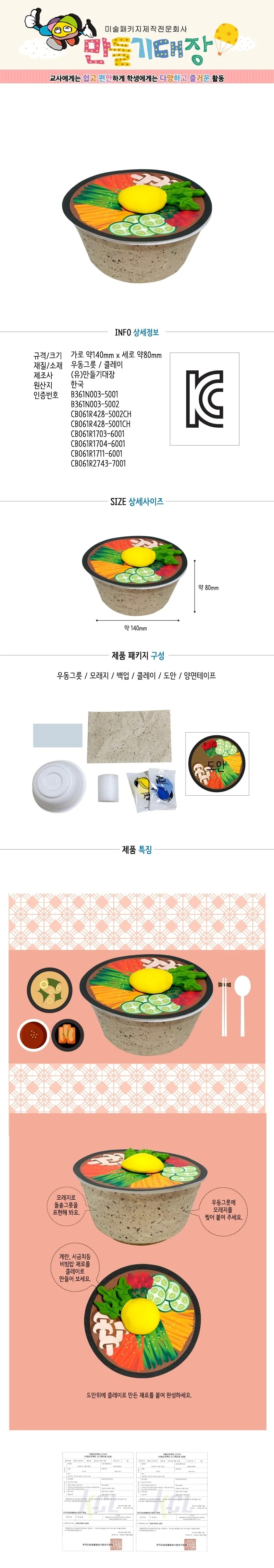 전통음식 비빔밥 만들기 상세4