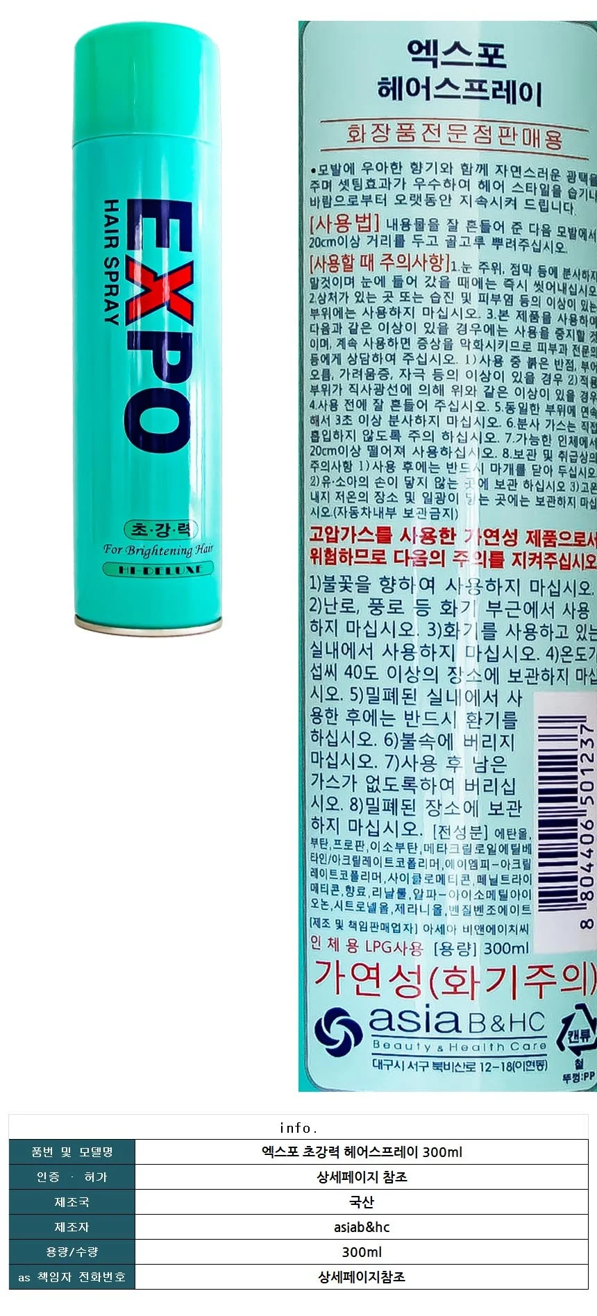 엑스포 초강력 헤어스프레이 300ml 상세1