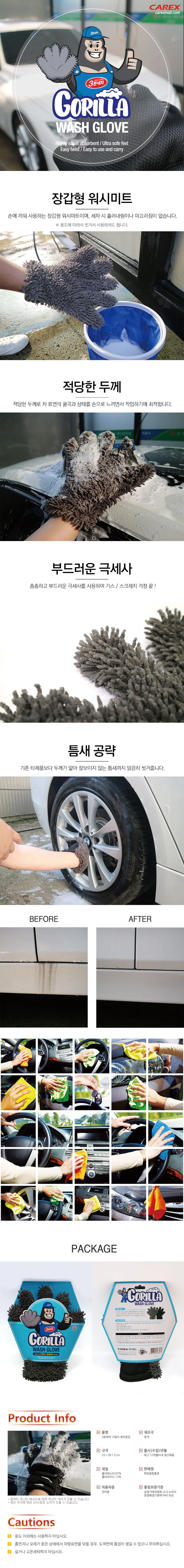세차장갑 간편 세척용 미트 자동차 외장 관리용품 상세1