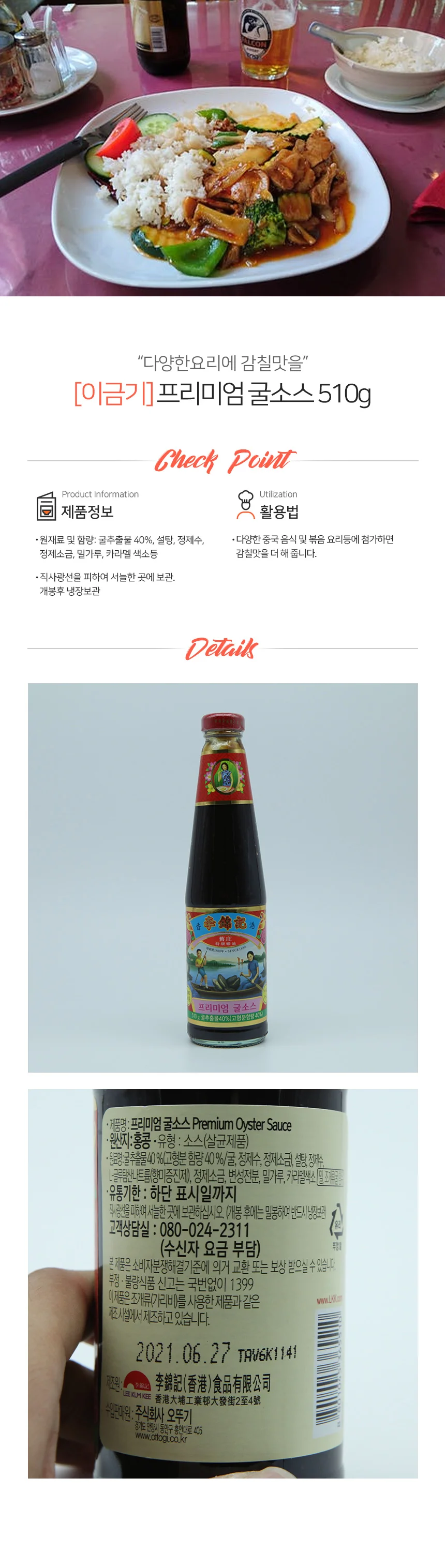 이금기 프리미엄 굴소스 510g 상세1
