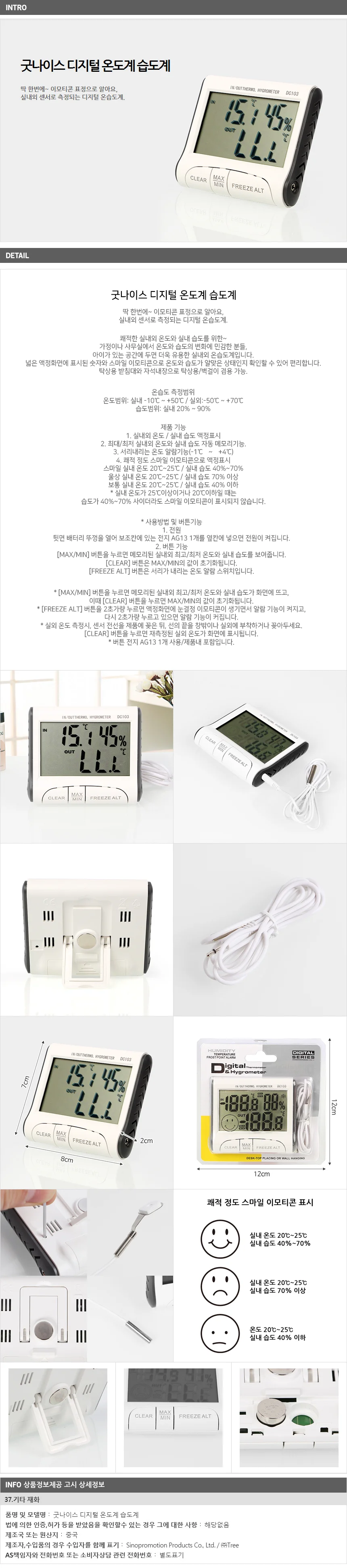 굿나이스 디지털 온도계 습도계 / 실내 온습도계 상세1