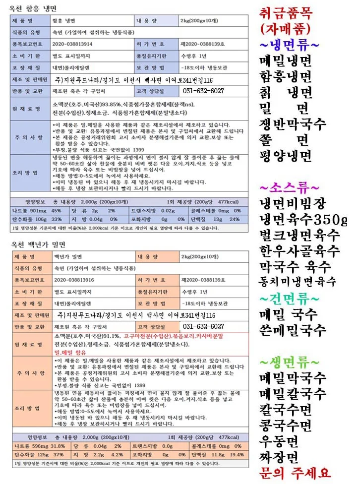 함흥냉면2kg+밀면2kg (냉면사리20인분) 상세3